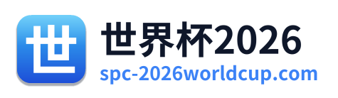世界杯2026